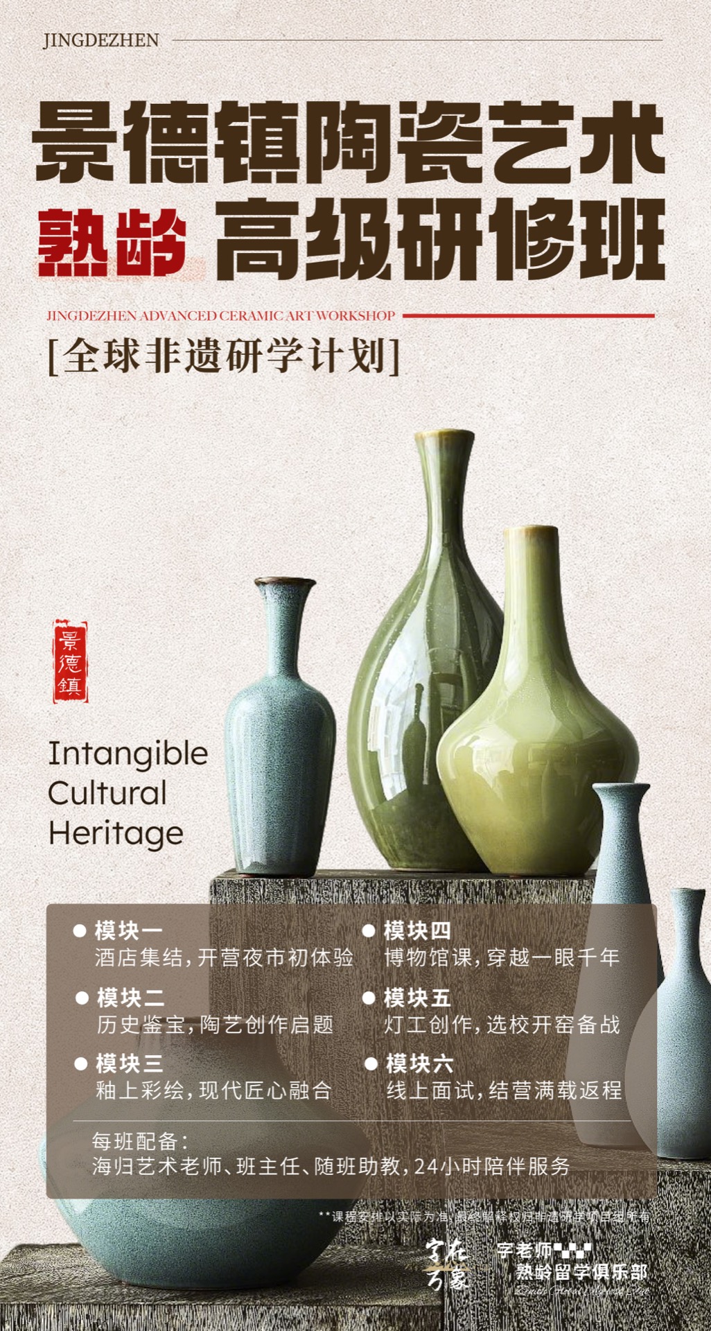 Jingdezhen